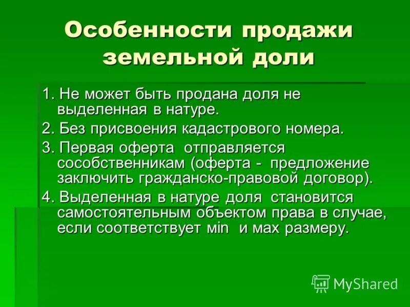 отчуждение не проводилось ооо. деление участка на три собственника. имеет ли право собственник. раздел имущества, находящегося в долевой собственности. отчуждение зданий строений сооружений.