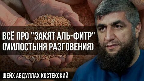 Закятуль фитр в рамадан 2024