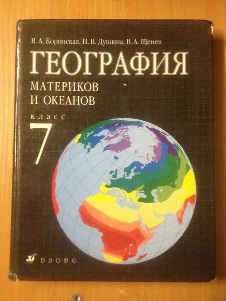 География материки и океаны 7