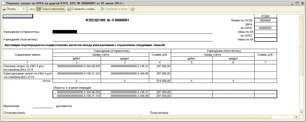 Форма окуд 0504805. Извещение формы 0504805 пример заполнения. 0504805). Заполнение формы 0504805 образец заполнения. Заполнение формы 0504805 образец заполнения.
