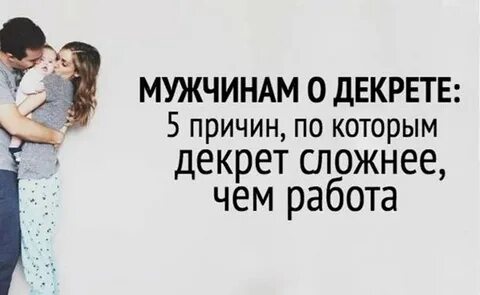 Декретный отпуск мужу