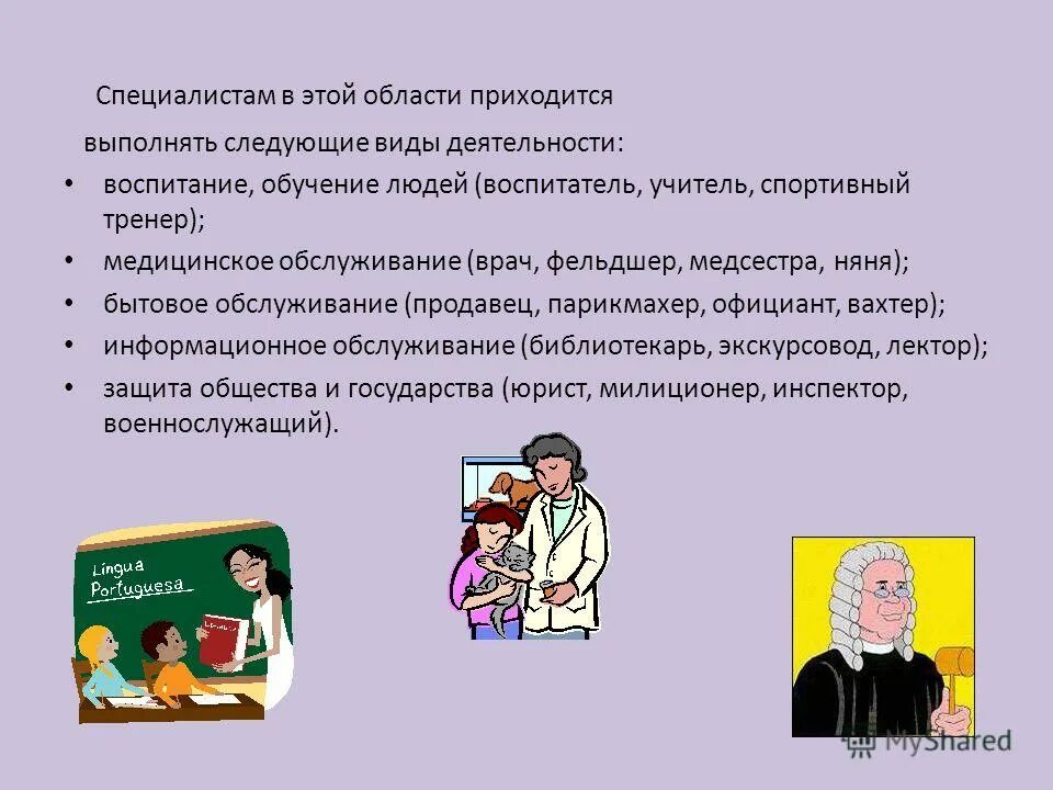 Профессия людей образование. Профессия людей образование