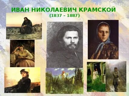 Выдающийся русский художник передвижник 5