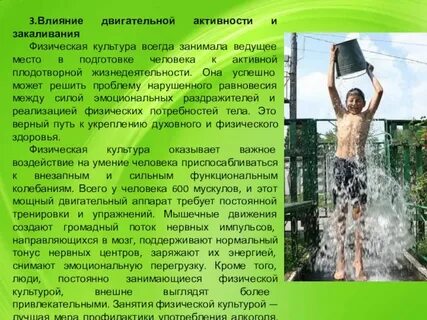 Физическая активность закаливание