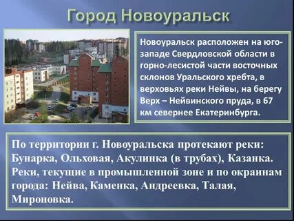 Новоуральск ольховая