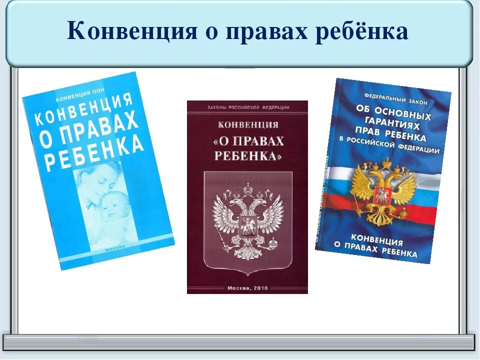 Россия ратифицировала конвенцию о правах ребенка в. Конвенция ООН О правах ребенка 1989 г. Конвенция ООН О правах ребенка 1989 г книга. Конвенция ООН О правах ребенка книга. Право в конвенции ООН «О правах ребенка».