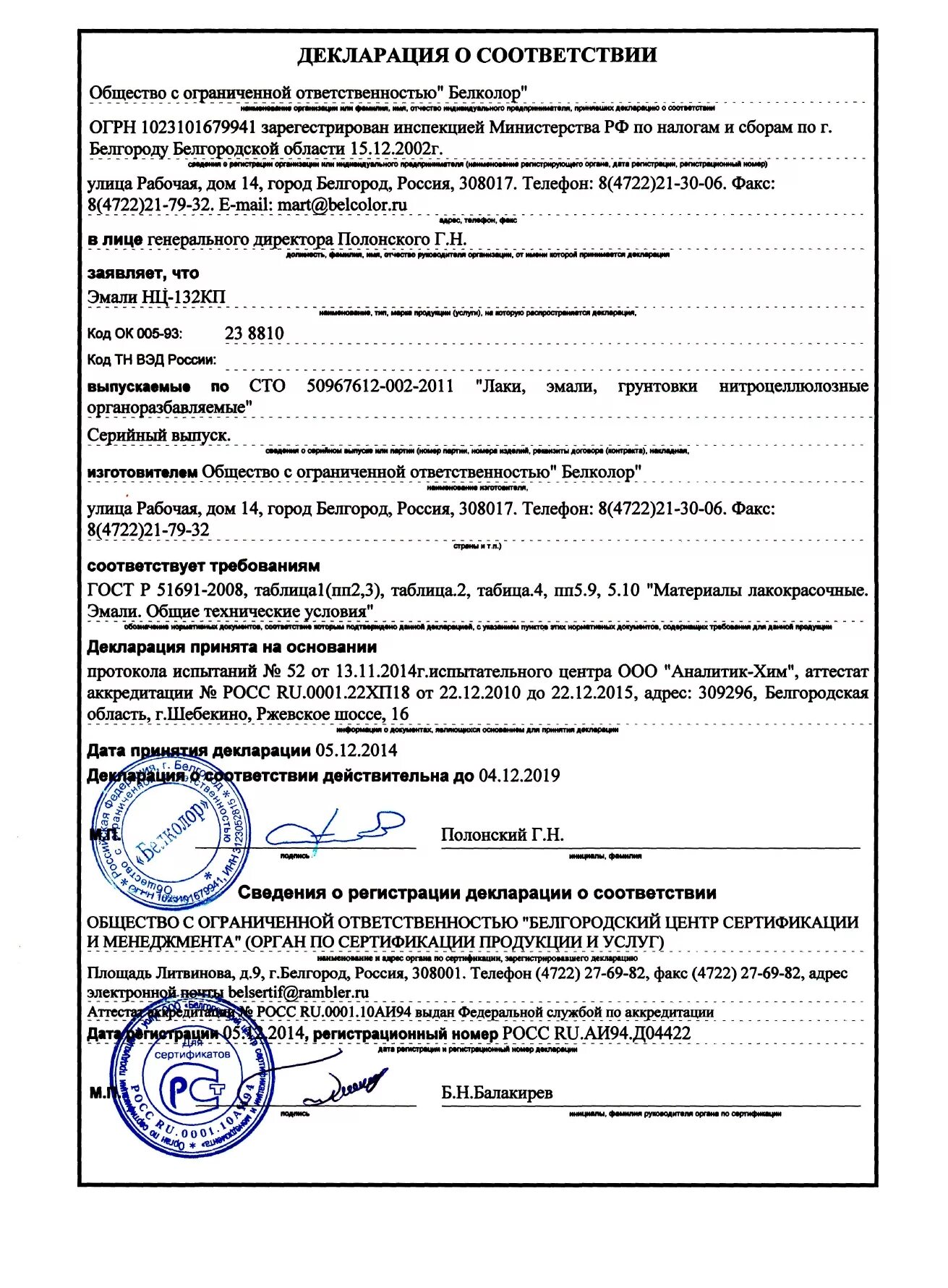 Декларация пф. Справка по форме рсв-1 образец. Отчетность в пф рф (рсв-1). Ра01. Эмаль пф-115 простокрашено сертификат соответствия.