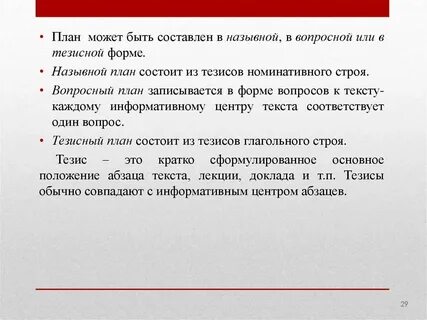 Что такое назывной план текста