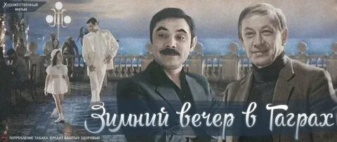 Зимний вечер в гаграх песня
