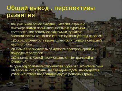 Влияние эгп на развитие италии