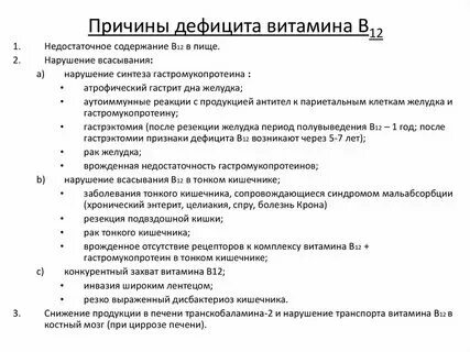 В12 недостаток симптомы у взрослых женщин