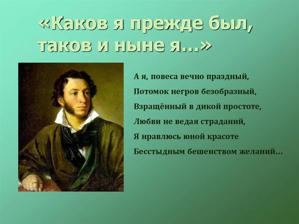 Стихотворение потомки. Я повеса вечно праздный. А Я повеса вечно праздный потомок безобразный. Пушкин повеса.