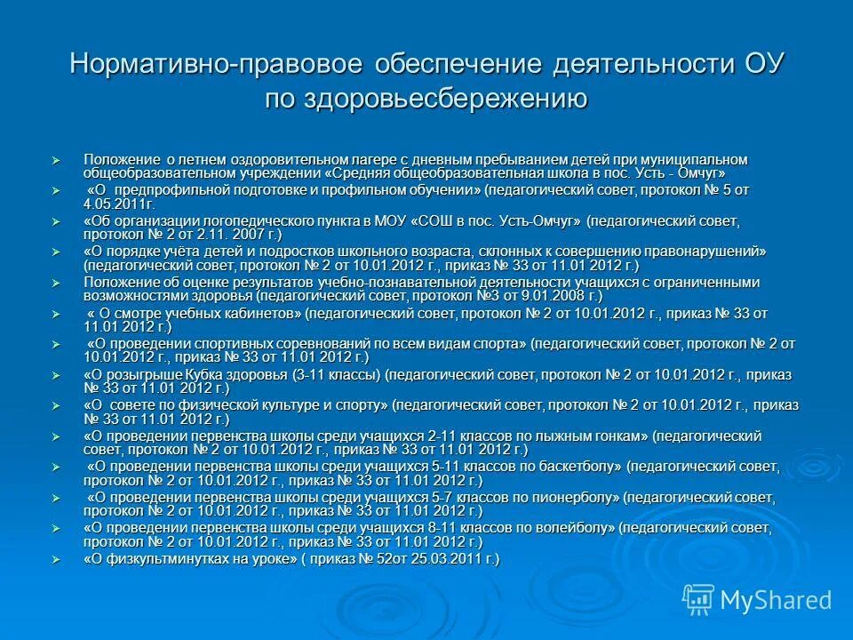 Структура ресурсного центра. Организационно-правовые документы. Структура учебного центра компании. Схема методическая служба в дошкольной организации. Модель методической службы.