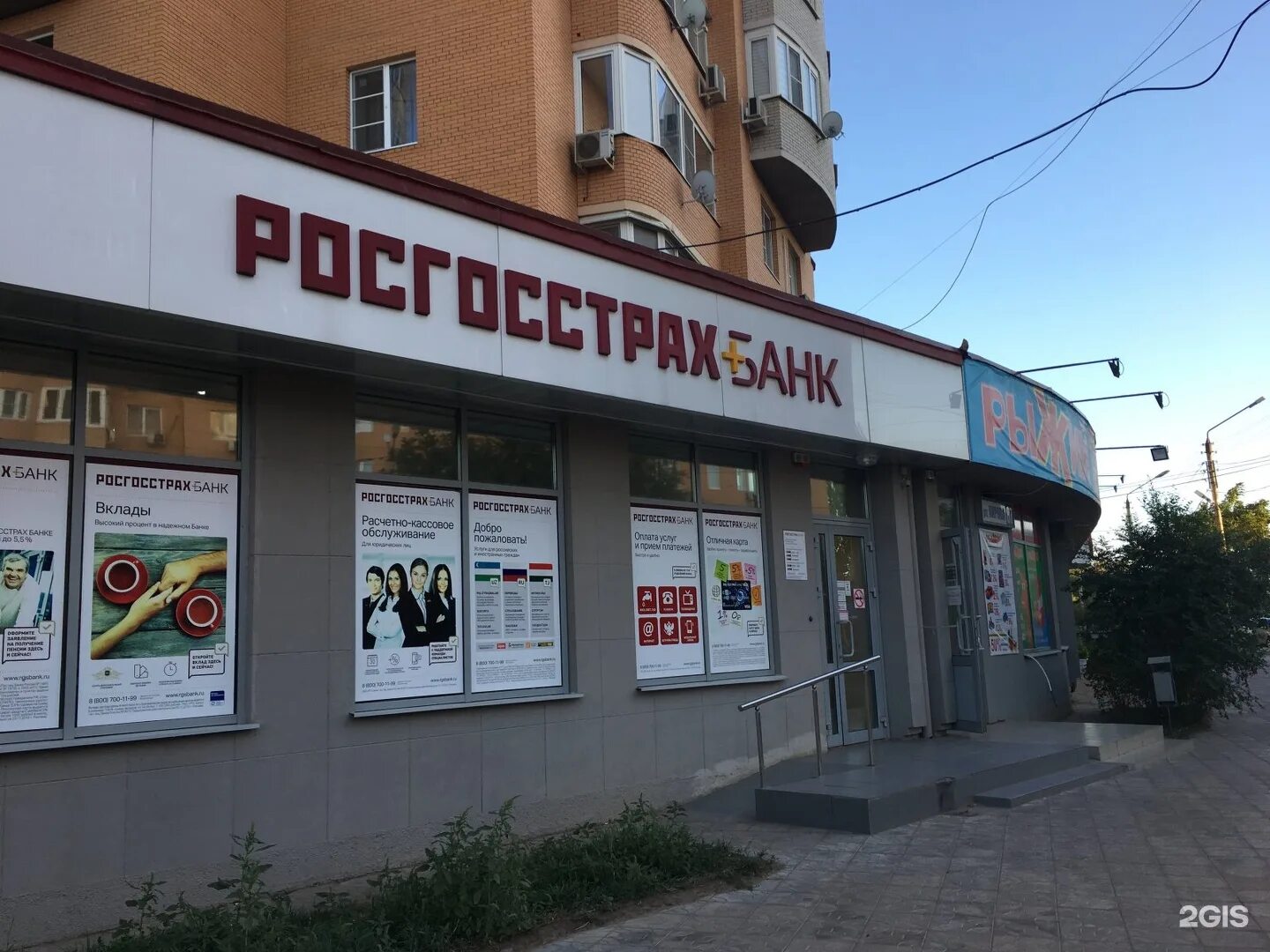 Росгосстрах банк. РГС банк офис. Росгосстрах Пенза. Банк росгосстрах в Ярославле. Росгосстрах банк сайт