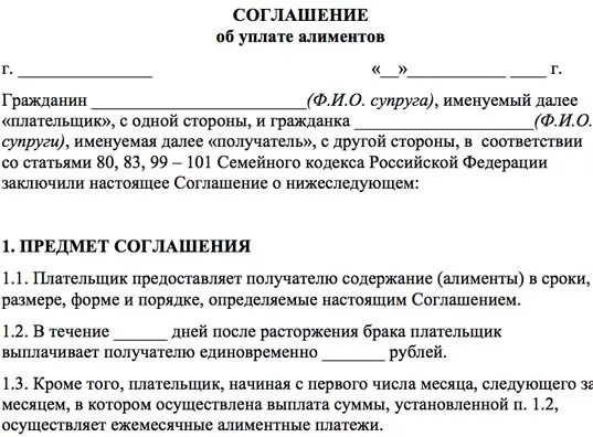 Соглашение об уплате алиментов. Соглашение о взыскании алиментов. Соглашение по уплате алиментов супруге. Добровольная выплата алиментов.