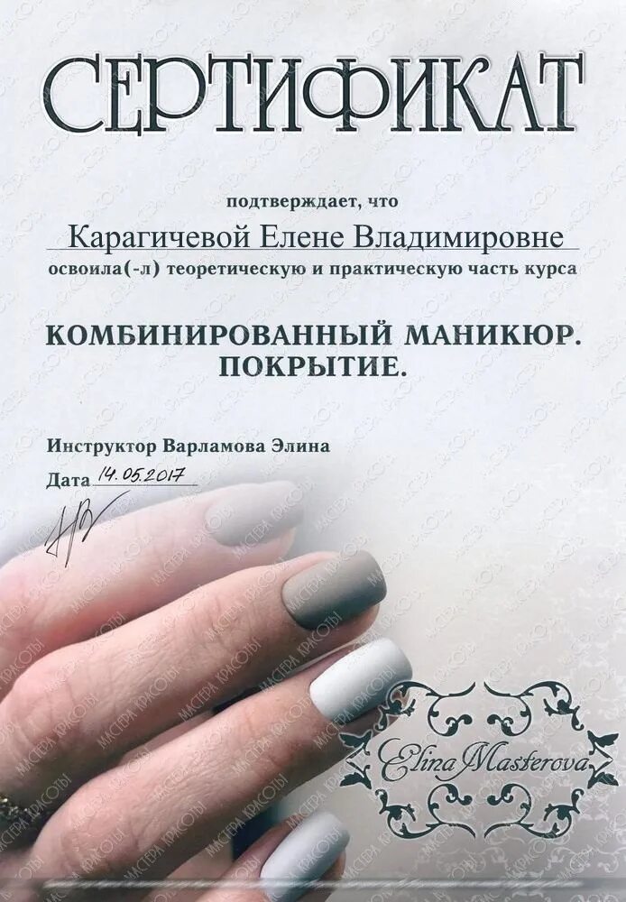 Обучение маникюру получение сертификата