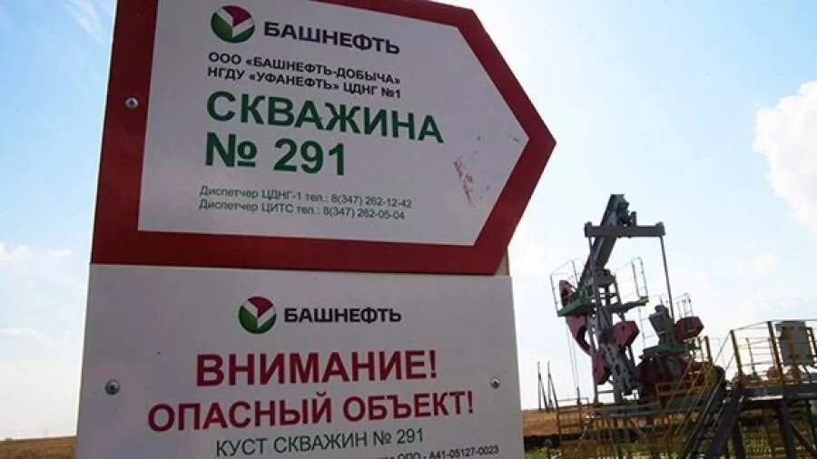 Башнефть логотип новый. Башнефть добыча. Слесарь. Башнефть добыча логотип. Башнефть добыча роснефть.