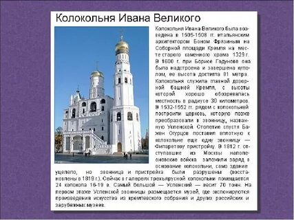 Колокольня ивана великого 2 класс