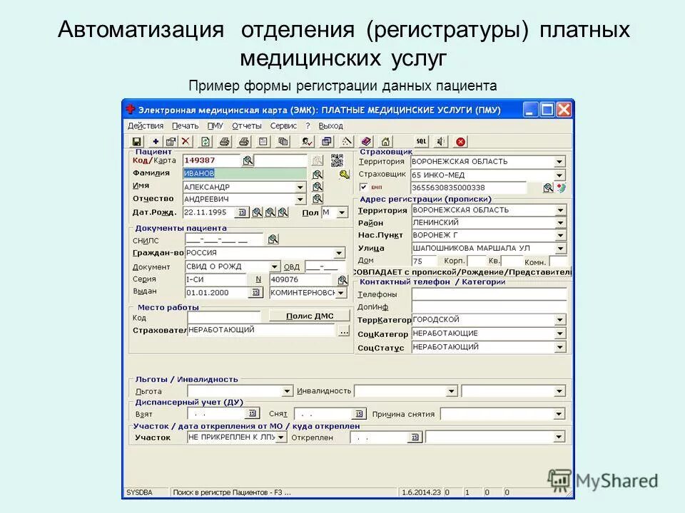 Программа регистрации данных. Приложение документы на андроид. Регистрация документов организации. Регистрация данных 2d. Программа регистрации данных.