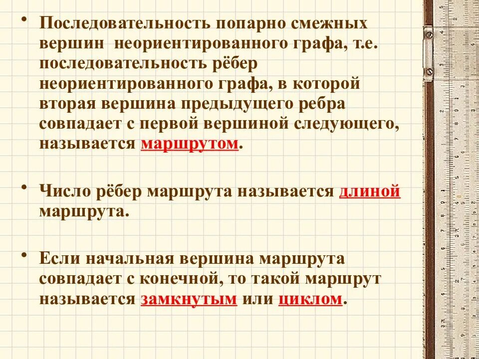 Последовательности графов. Граф последовательности. последовательность ребер графа. последовательность в маршруте. последовательность ребер неориентированного графа.