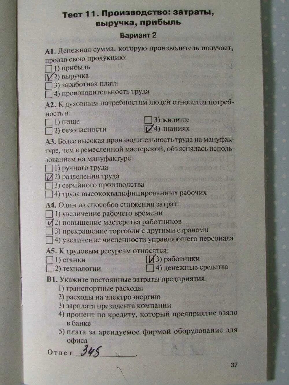 Производство тест 8 класс обществознание. Обществознание 7 класс тесты. Тест по обществознанию 7 класс. Контрольная по обществознанию 7 класс. Зачет по обществознанию 7 класс тема:производство.