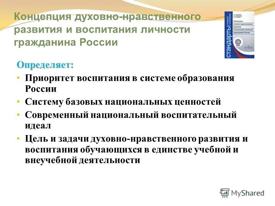 типы целей воспитания. цели и идеалы образования и воспитания. цели и идеалы образования. понятие воспитания. цели воспитания.