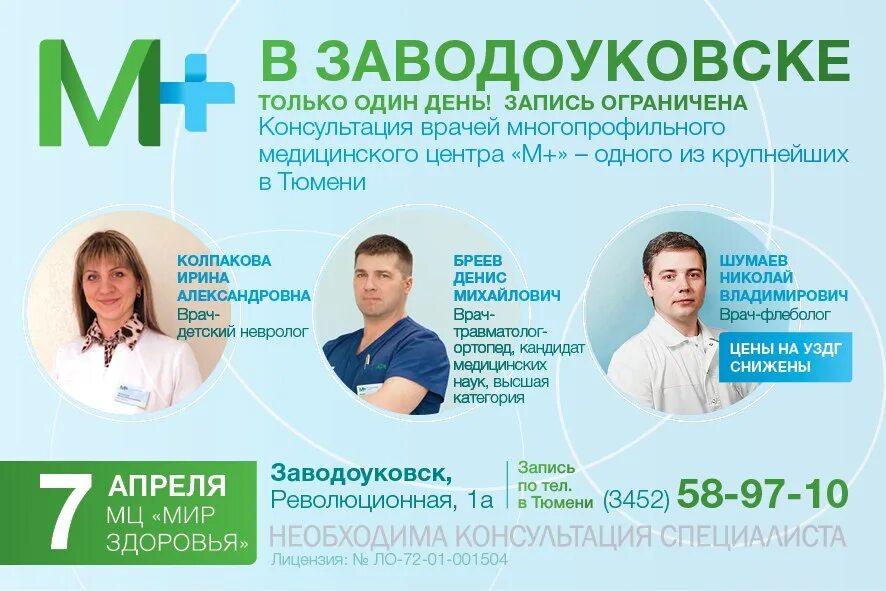 Сайт центра занятости заводоуковск. Мир здоровья заводоуковск. больница мир здоровья в заводоуковске. мир здоровья заводоуковск врачи. стоматология г заводоуковск.