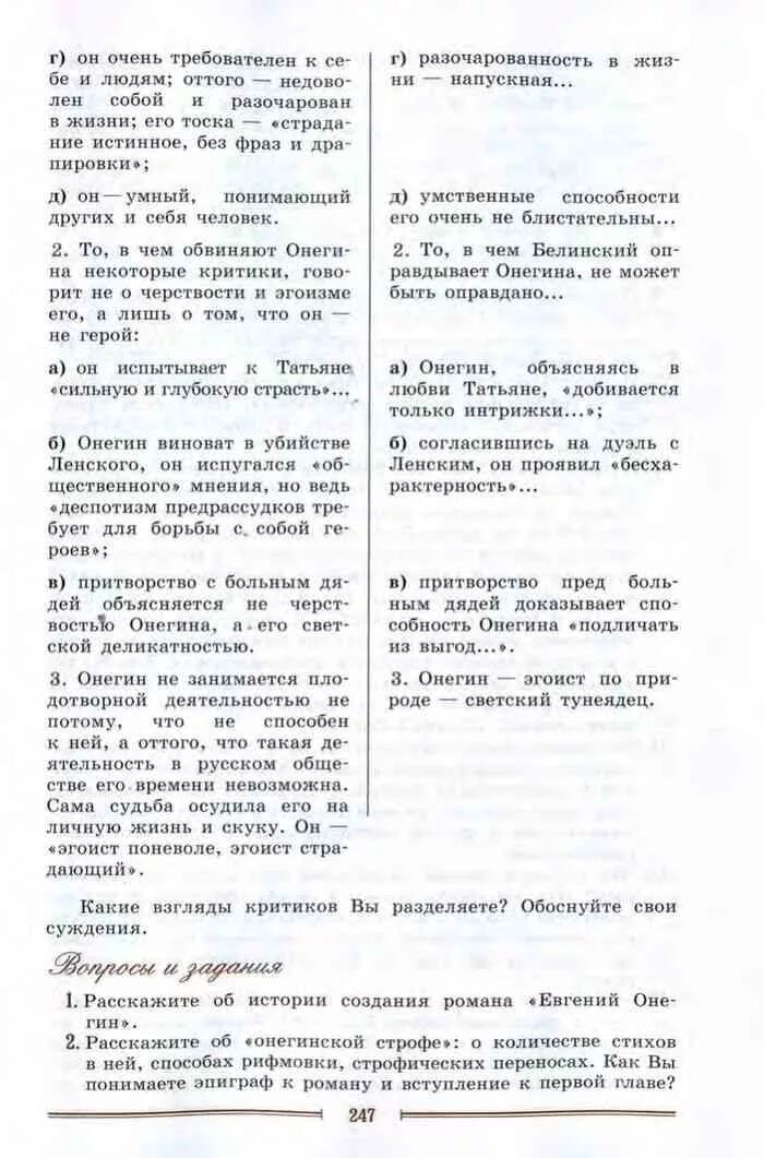 Доказательство и опровержение. Какие взгляды критиков вы разделяете обоснуйте свои суждения кратко. Вы разделяете обоснуйте свои суждения. Оценочное суждение примеры. Взгляды белинского и писарева о онегине.