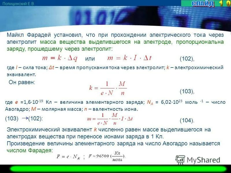 при прохождении тока через электролит. перенос веществ при прохождении тока в каких средах. процесс выделения вещества на электродах. электрический ток в жидкостях электролиз. электрический ток в жидкостях.