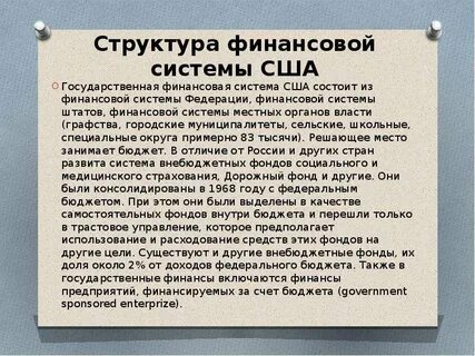 Финансовая система сша