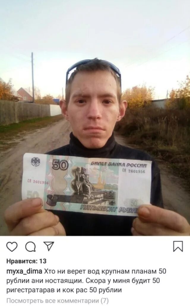 Отдай 50 рублей. 50 рублей мем. нашел 50 рублей мем. блоггер которого мы заслужили. 50 рублей на улице.