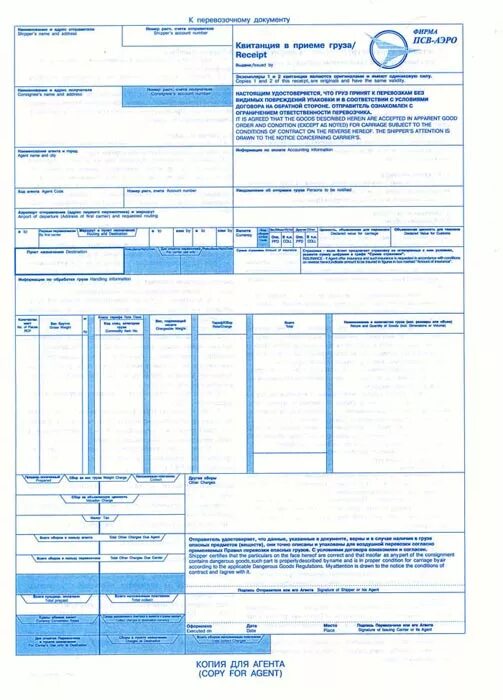 Документы воздушный транспорт. Грузовая накладная Air Waybill. Авианакладная грузовая Air Waybill. Грузовая авианакладная Air Waybill заполненный. Авиационная (авиагрузовая) накладная, авианакладная.