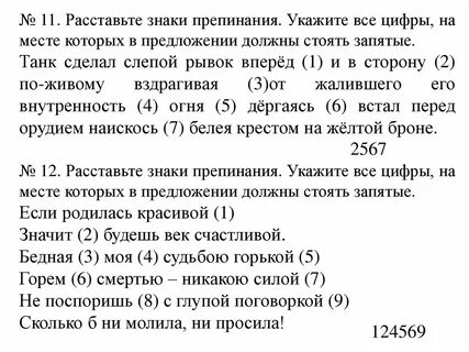 Расставьте знаки препинания огонек в башне светился