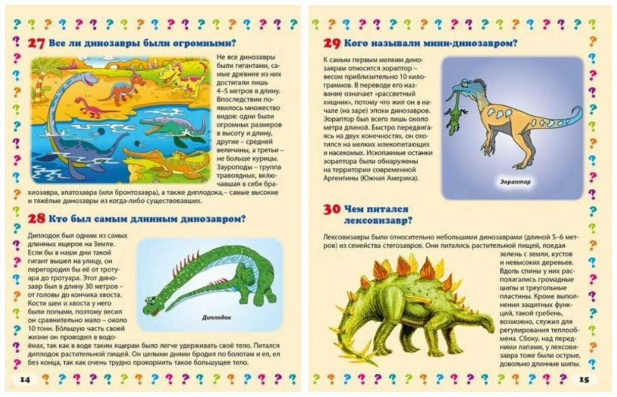 Удивительный мир динозавров. Энциклопедия маленького Почемучки. Проект динозавры в старшей группе. Проект динозавры в подготовительной группе. Динозавры занятие для детей.