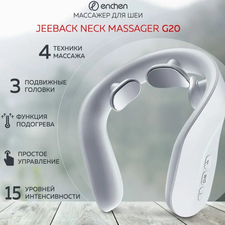 Массажер для шеи xiaomi jeeback neck massager g20. Массажер jeeback neck massager g20. Шейный массажер xiaomi jeeback neck massager g20(обновленная версия). Xiaomi jeeback neck massager g3 белый. Массажер ксиаоми.