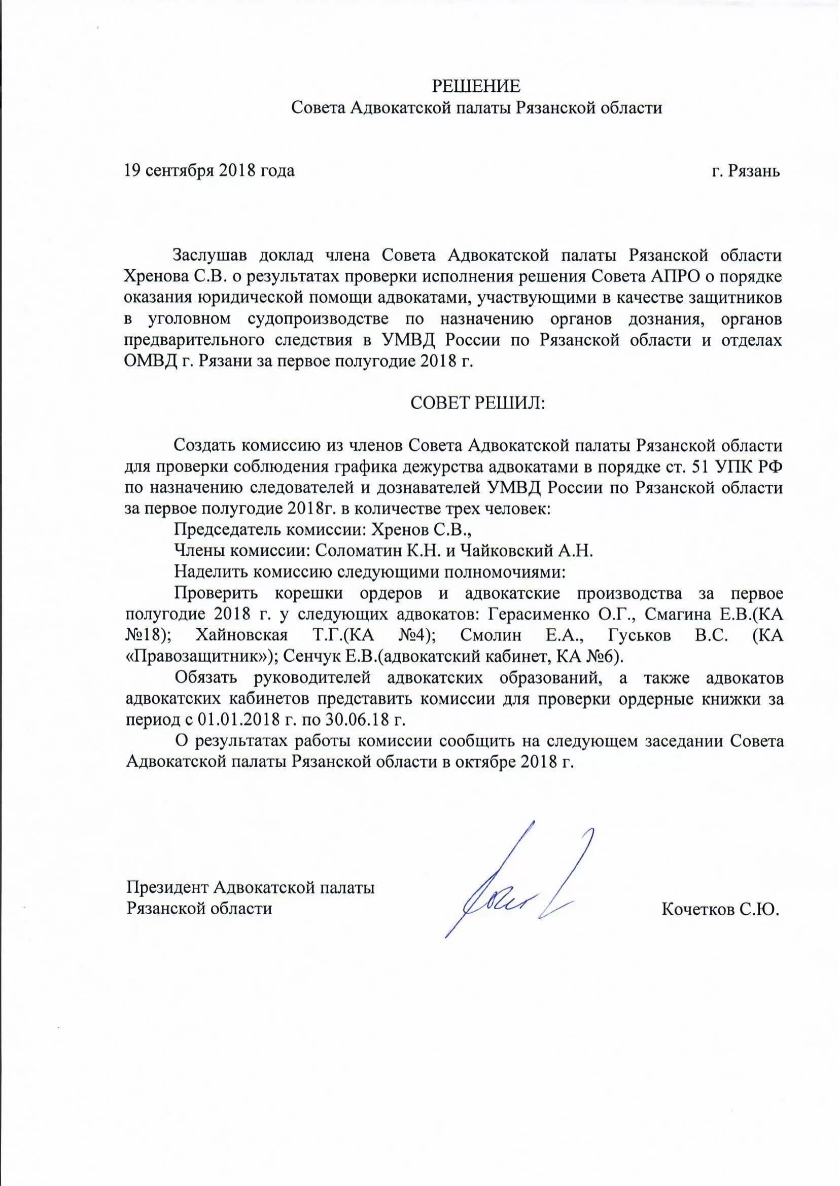 Постановление суда о назначении защитника. Таблица защитник в уголовном процессе. Запрос график дежурств адвокатов. Замена защитника в уголовном процессе. Назначение адвоката следствием презентации.