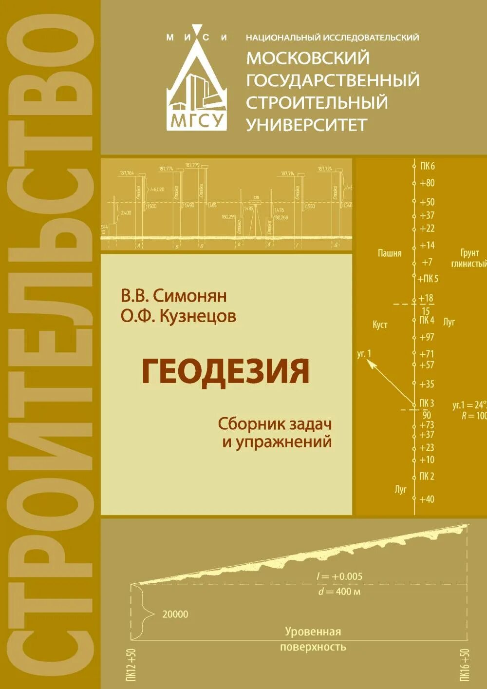 Пособие инженерной геодезии