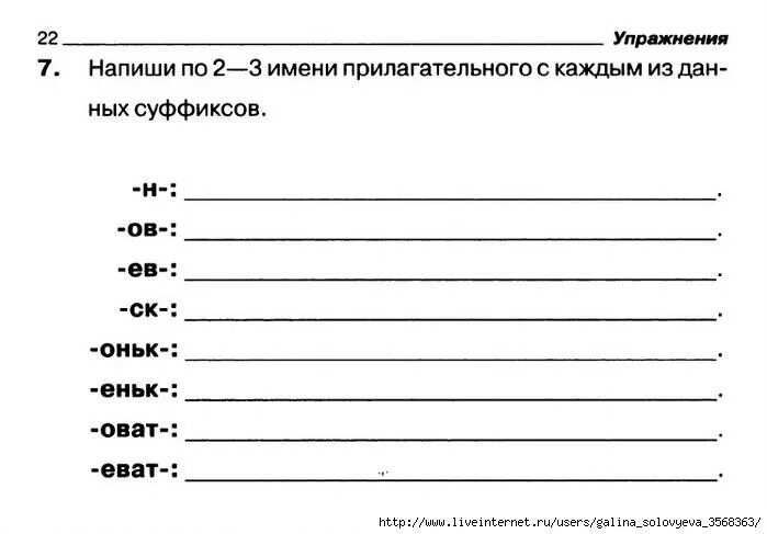 Разбор слова упражнения. Состав слова 2 класс задания. интересные задания для 5 класса по составу слова. задания по составу слова 4 класс. проверялочка 4 класс с ответами.
