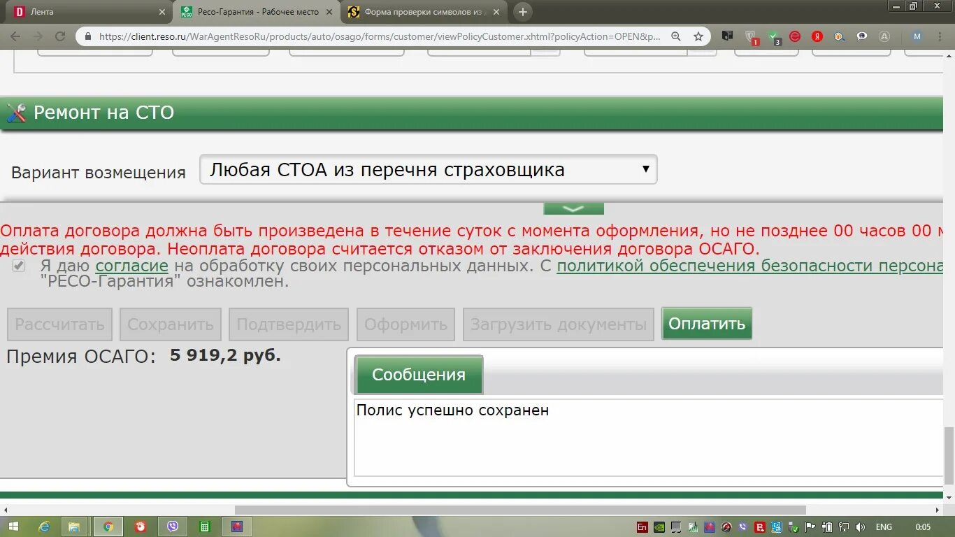 ОСАГО ресо. ЕИС ресо. Ресо код. Минимальная премия по полису ОСАГО ресо. Вариант возмещения