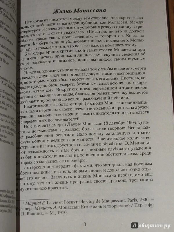 Читать рассказы мопассана