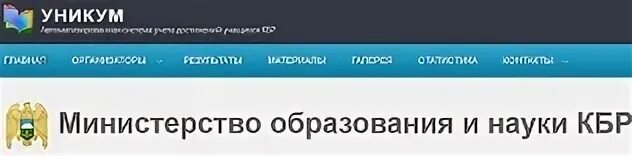 Дошкольное отделение верхняя балкария сайт. Уникум 07 кбр. Уникум образовательный центр. Уникум уральская 13. Уникум 07 кбр.