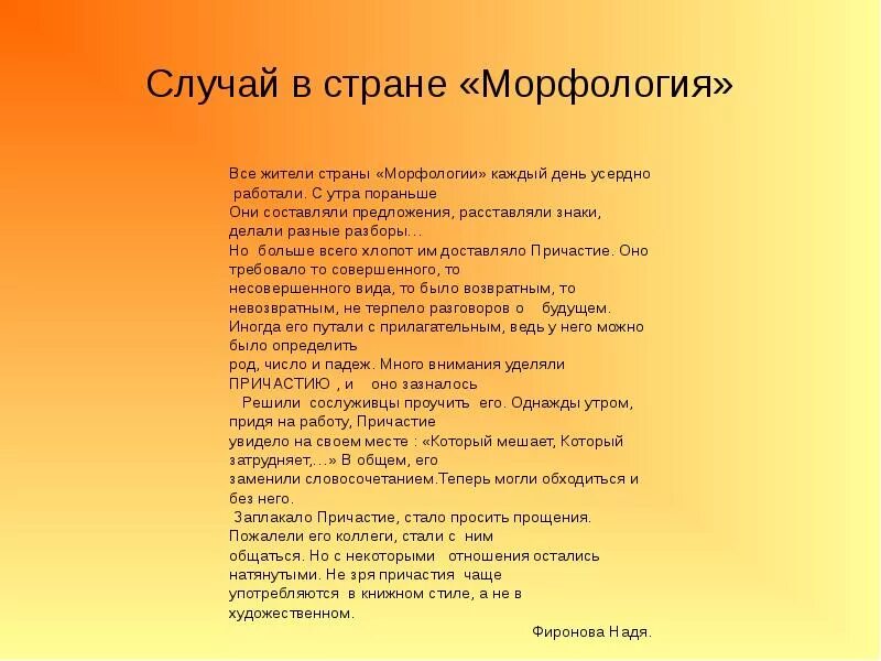 Страна морфология сказка. Книги проппа морфология волшебной сказки. Сказка о причастии 7 класс. Страна морфология сказка. Профморфология сказки.