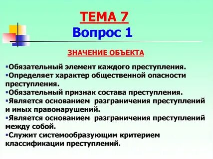 Дополнительный обязательный объект