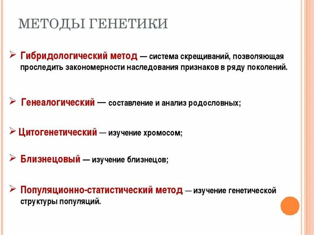 5 методов генетики человека. История развития генетики гибридологический метод. Изучение механизма наследственности 9 класс. Методы биологических исследований гибридологический. Методы исследования генетики.