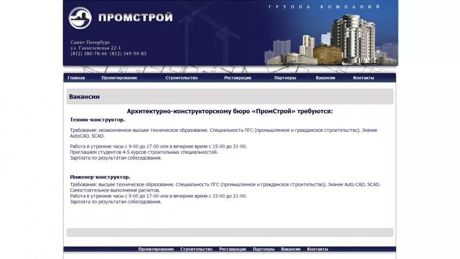 Промстрой новокузнецк. Промстрой. ао промстрой. промстрой групп. ооо промстрой москва.