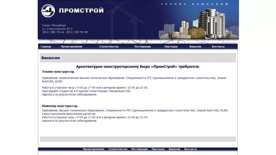 АО Промстрой. Промстрой групп. ООО Промстрой Москва. Промстрой Санкт-Петербург. Сайт промстрой кемерово