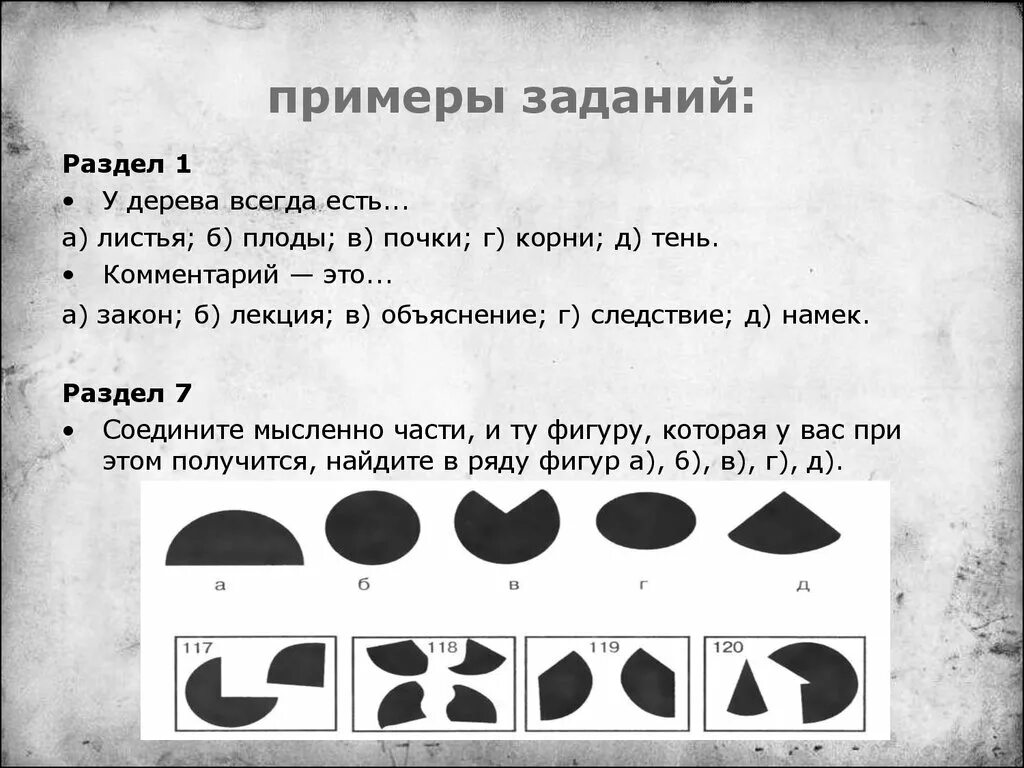 У дерева всегда есть. Тест Амтхауэра. Тест Амтхауэра ответы. У дерева всегда есть тест ответы.