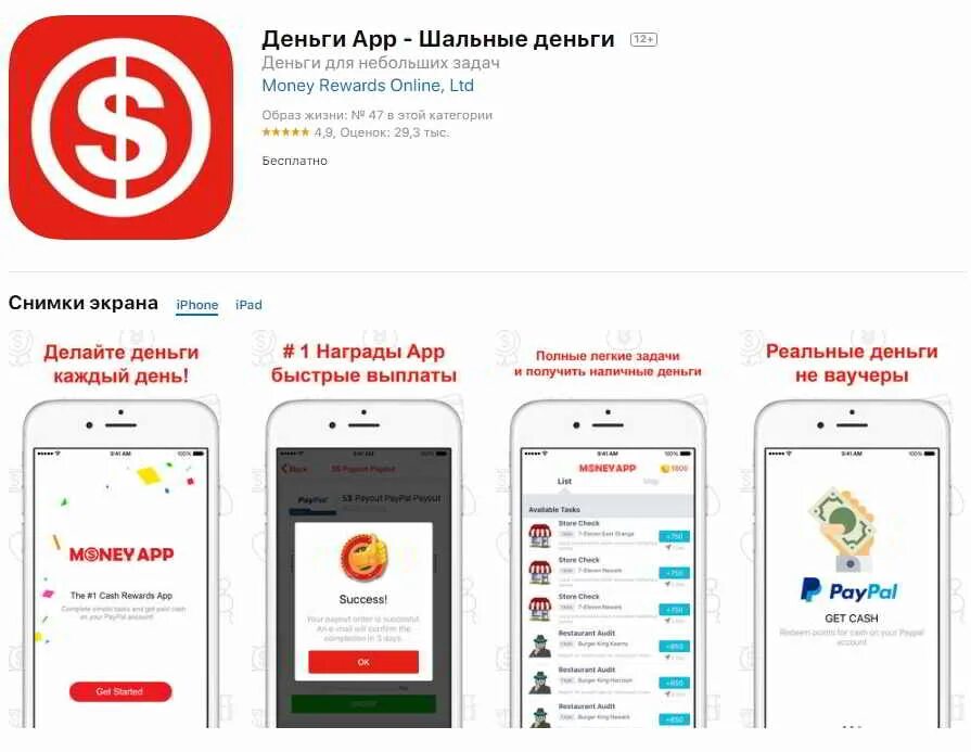 Игры выводить деньги на карту на iphone. Приложения для заработка на айфон. Приложения для заработка денег на айфон. Приложения для заборотка денег. App деньги приложение.