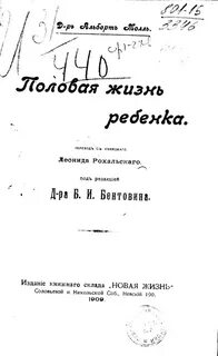 Книга половая жизнь нормальная и ненормальная