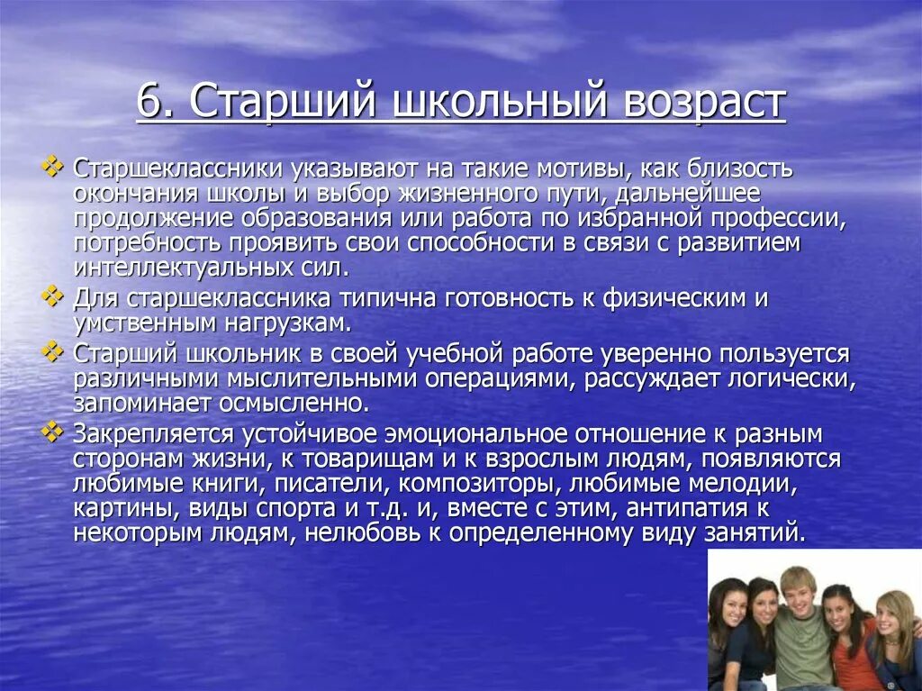 Старший школьный Возраст характеристика. Потребности старшего школьного возраста. Потребности в период старшего школьного возраста. Границы старшего школьного возраста. Младший средний старший школьный возраст